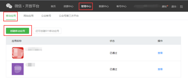 創(chuàng)建移動應(yīng)用