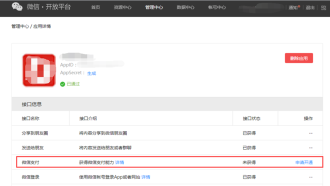 獲取微信支付商戶號