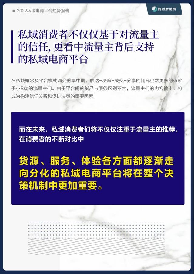 私域直營電商，什么叫私域電商？