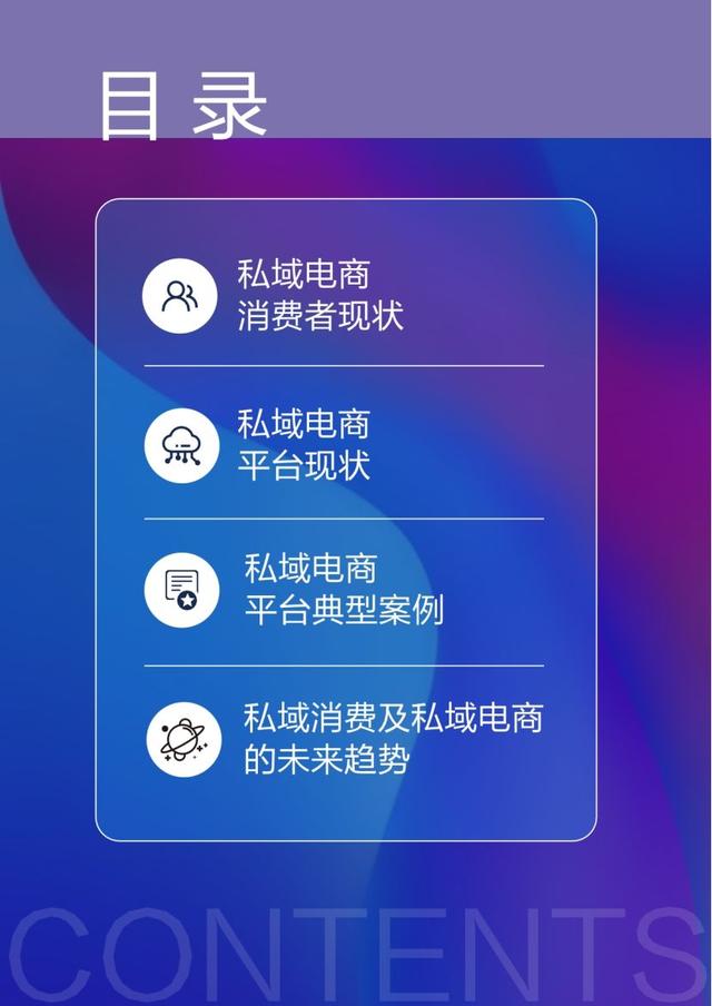 私域直營電商，什么叫私域電商？