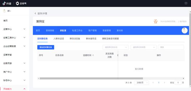 抖音怎么看私信消息記錄，抖音怎么看私信消息記錄呢？