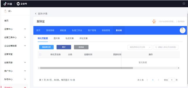抖音怎么看私信消息記錄，抖音怎么看私信消息記錄呢？
