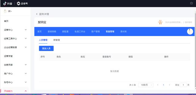 抖音怎么看私信消息記錄，抖音怎么看私信消息記錄呢？