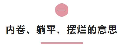 網(wǎng)絡(luò)用語內(nèi)卷是什么意思_，網(wǎng)絡(luò)用語內(nèi)卷是什么意思_舉例子
