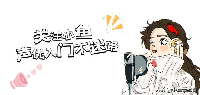 有沒有適合聲優(yōu)的兼職，聲優(yōu)哪個(gè)軟件可以做兼職？