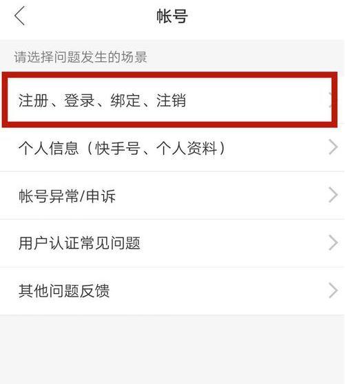怎樣注銷快手號(hào)帳號(hào)，快手賬號(hào)注銷教程？