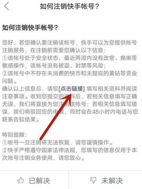 怎樣注銷快手號(hào)帳號(hào)，快手賬號(hào)注銷教程？