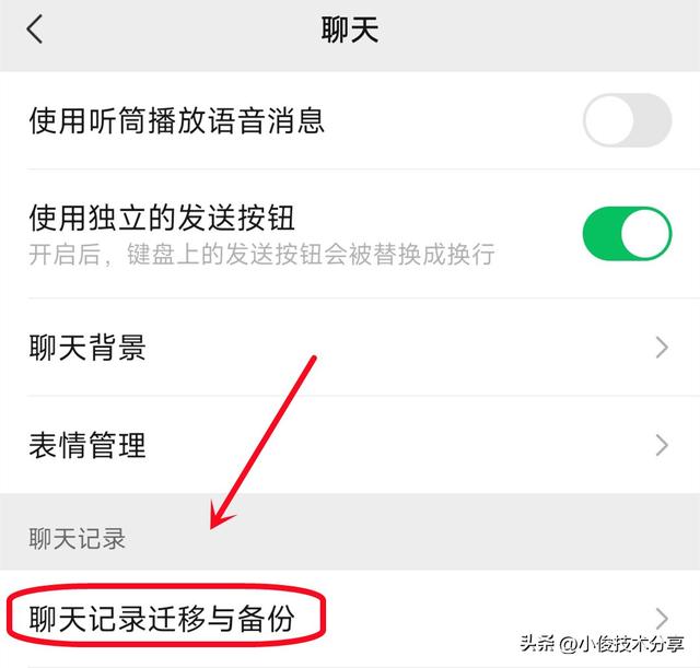 微信聊天記錄備份怎么弄，微信聊天記錄備份方法？